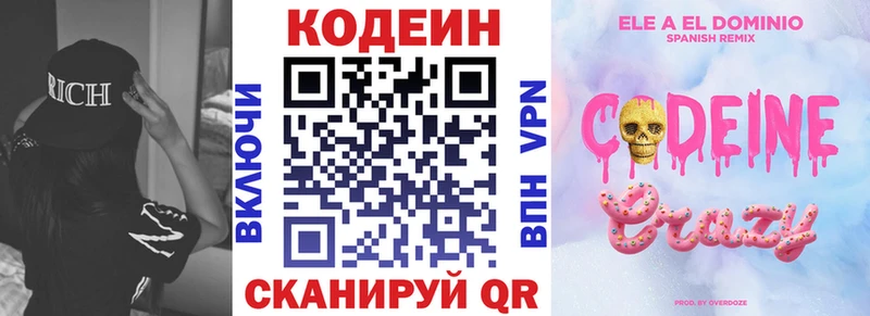 Кодеин Purple Drank  Новая Усмань 